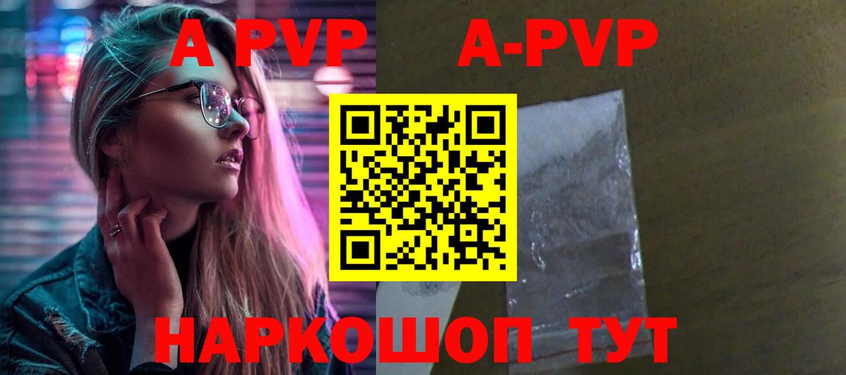A-PVP кристаллы Дзержинский