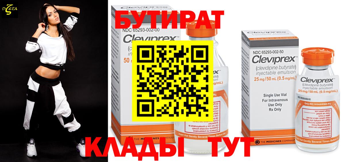 Дзержинский  Бутират  Вход с VPN  Бутират оксибутират 