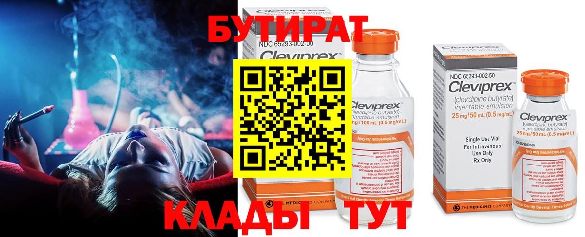 БУТИРАТ буратино Дзержинский