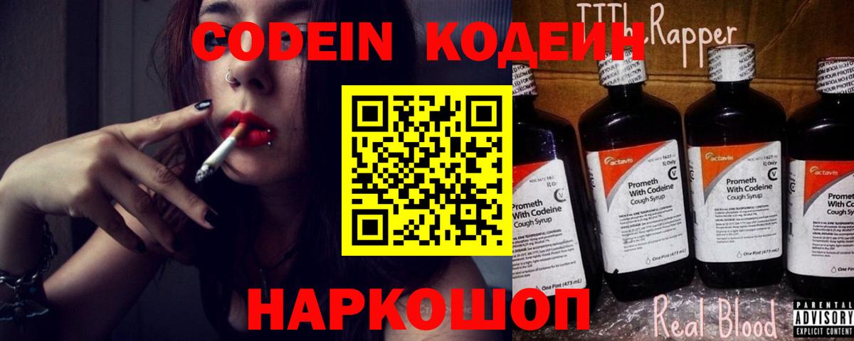 Кодеин Purple Drank  Кодеиновый сироп Lean Purple Drank  Вход с VPN  Дзержинский 