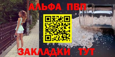 альфа пвп Балахна