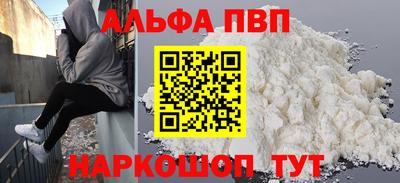 альфа пвп Балахна