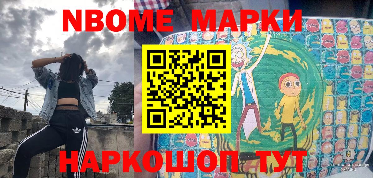 Марки 25I-NBOMe 1,8мг Дзержинский