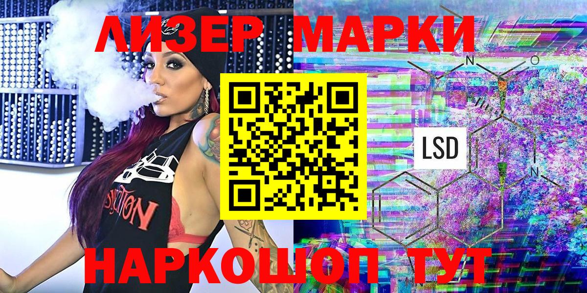 Марки NBOMe 1,8мг  Вход с VPN  Дзержинский 